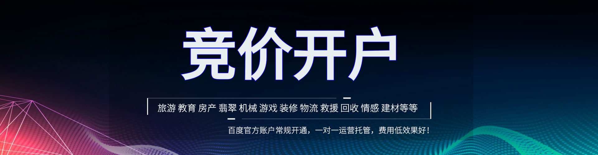 平昌百度平台推广